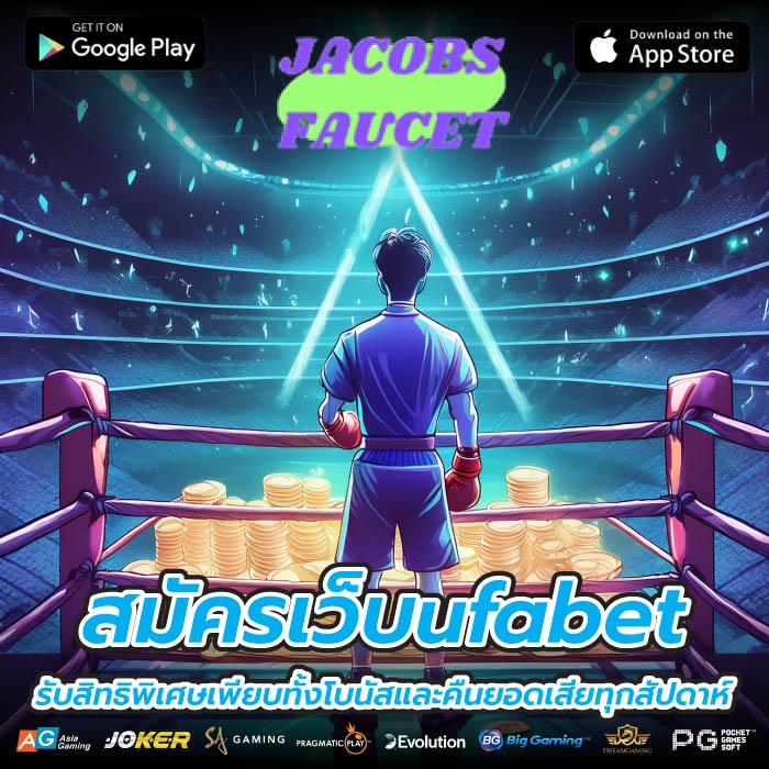 สมัครเว็บufabet รับสิทธิพิเศษเพียบทั้งโบนัสและคืนยอดเสียทุกสัปดาห์