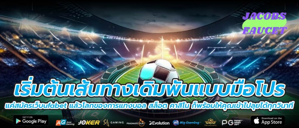 เริ่มต้นเส้นทางเดิมพันแบบมือโปร แค่สมัครเว็บufabet แล้วโลกของการแทงบอล สล็อต คาสิโน ก็พร้อมให้คุณเข้าไปลุยได้ทุกวินาที